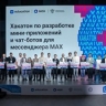 Студенты разработали более 50 сервисов для MAX