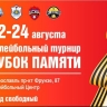 Предсезонный волейбольный турнир в честь 80-летия Победы пройдет в Ярославле