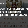 Минпромторг скорректирует стратегию развития электронной промышленности