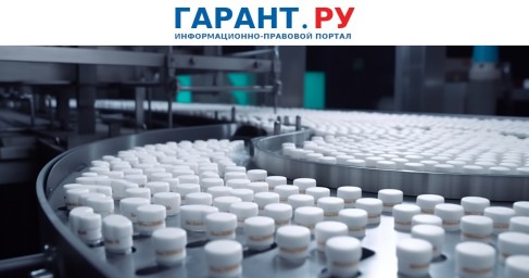 Российским производителям лекарств предоставят государственную поддержку