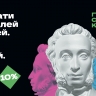 «Веди родителей в музей»: весенняя акция для владельцев Пушкинской карты