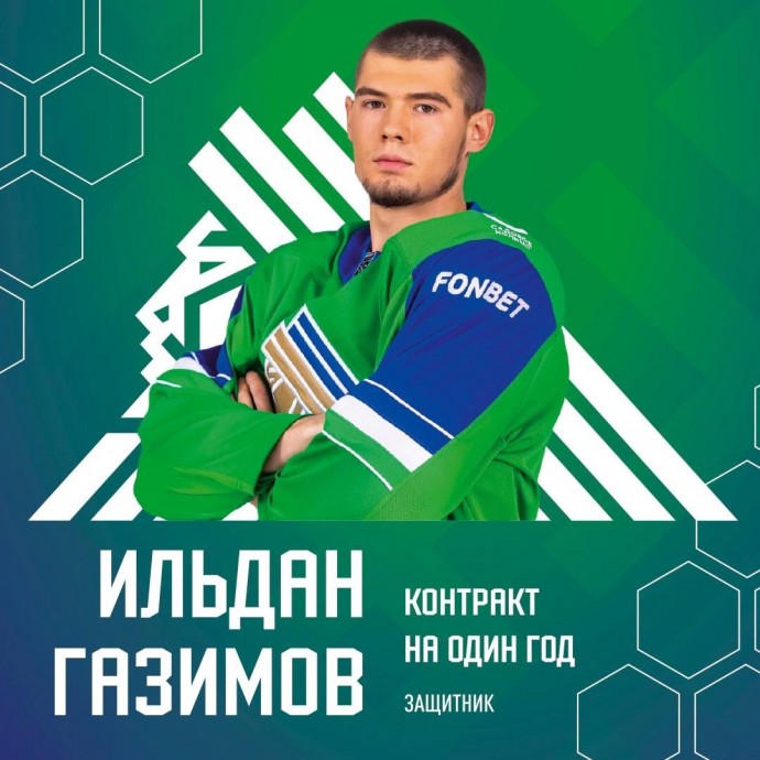 Уфимский «Салават Юлаев» подписал контракт с Ильданом Газимовым
