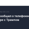 Орбан сообщил о телефонном разговоре с Трампом