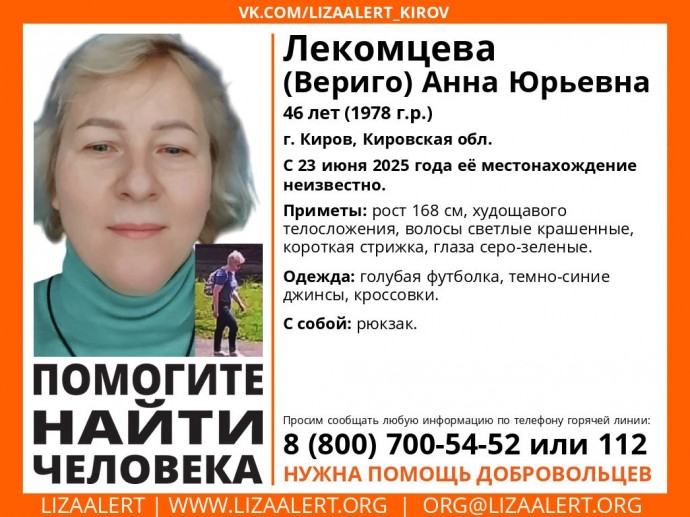 В Кирове уже неделю ищут пропавшую женщину