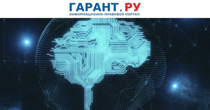 Технологии искусственного интеллекта внедрят в государственные структуры