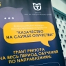 Объявлены победители конкурса «Казачество на службе Отечества»