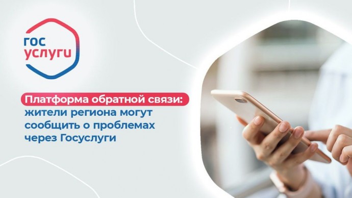 Ярославская область – на седьмом месте рейтинга регионов России по внедрению платформы обратной связи