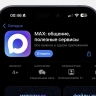 Мессенджер Max заменит "Сферум": школы переходят на новую платформу