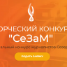 Журналистов Северо-Запада приглашают поучаствовать в конкурсе «СеЗаМ-2025»