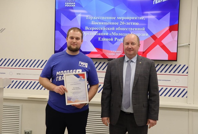К 20-летию «Молодой Гвардии Единой России» ее активистам вручили награды