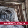 Мэр Александровска-Сахалинского объяснил судьбу тоннеля на мыс Жонкиер