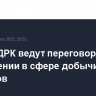 США и ДРК ведут переговоры о соглашении в сфере добычи ресурсов