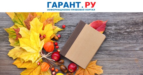 Как выбрать КОСГУ для учета расходов на осенние профессиональные праздники