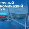 Запреты и ограничения вводятся в Приморье на период проведения ВЭФ – перечень