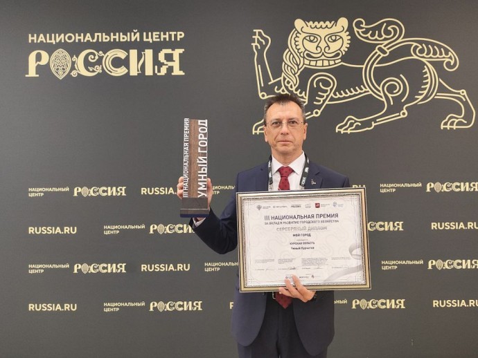 Проект «Умный Курчатов» стал призёром III Национальной премии «Умный город»