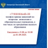 Прокуратура Ярославской области организовала горячую линию для абитуриентов