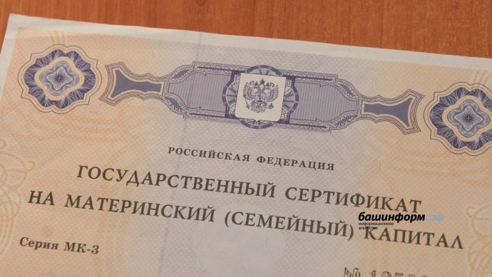 Уфимка вернет маткапитал, использованный не по назначению