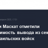 Москва и Маскат отметили необходимость вывода из сектора Газа израильских войск