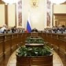 Заседание Правительства