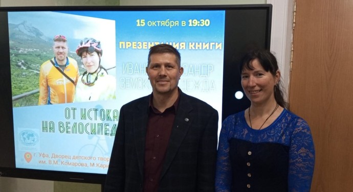 Книгу уфимского велотуриста необычно украсила повар Книгу уфимского велотуриста необычно украсила повар