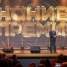 Сергей Кириенко и Дмитрий Чернышенко наградили лауреатов просветительской премии «Знание.Премия»