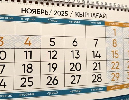 В ноябре жителей Башкирии ждут продолжительные выходные