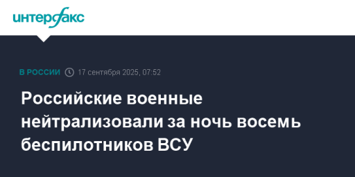 Российские военные нейтрализовали за ночь восемь беспилотников ВСУ