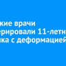 Иркутские врачи прооперировали 11-летнего мальчика с деформацией стоп