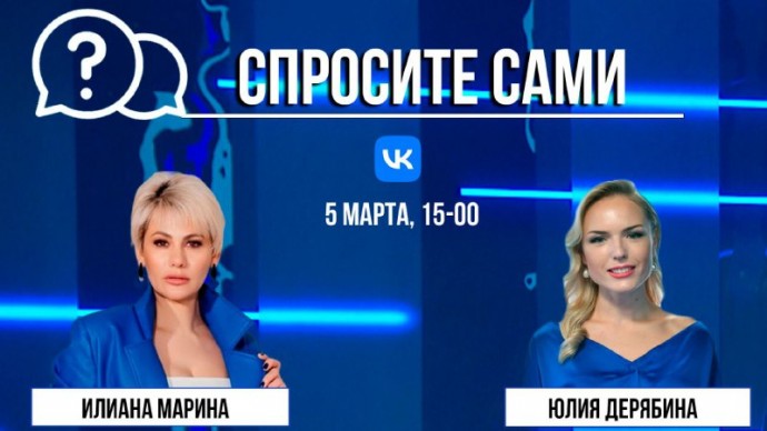 Спросите сами: Илиана Марина