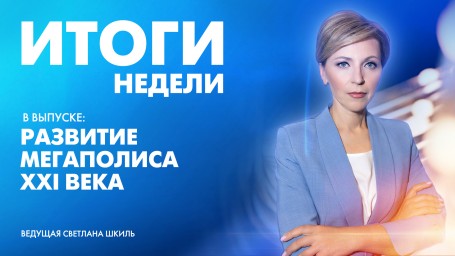 Новости Петербурга: Итоги недели
