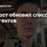 Минюст обновил список иноагентов