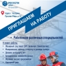 Филиал «Костромаэнерго» приглашает на работу