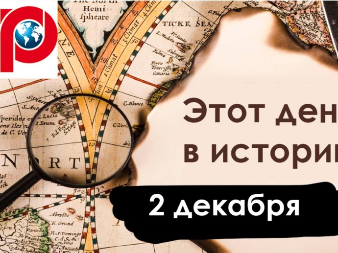 2 декабря: Аустерлицкое сражение, Рим и незнакомка русской поэзии 2 декабря: Аустерлицкое сражение, Рим и незнакомка русской поэзии