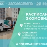 В субботу экомобиль регоператора будет работать у парка Победы и на площади Лепсе