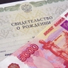 ВС сохранил порядок расчета доходов семьи при назначении детских пособий