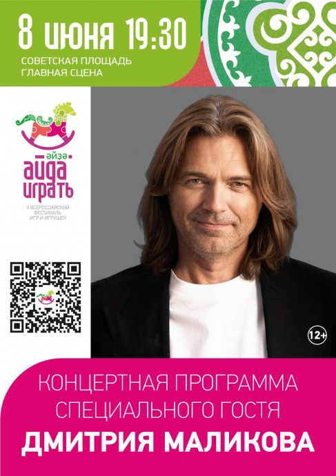 Концерт Дмитрия Маликова в Уфе переносится на час