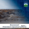 В Башкирии в Сибае запланированы взрывные работы