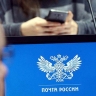 Предложенные Минцифры меры поддержки «Почты России» представлены для общественного обсуждения