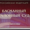 Суд арестовал фигурантов дела о хищении средств участников СВО в "Шереметьево"