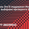 Глава федерации футбола Камеруна Это'О поддержал Инфантино