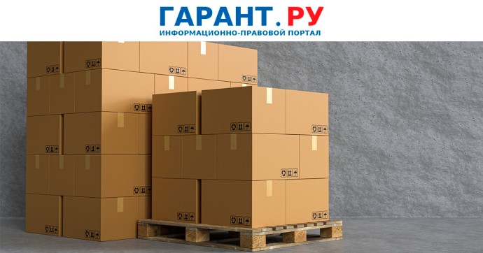 Предельный срок декларирования последнего компонента товара продлили до 10 лет