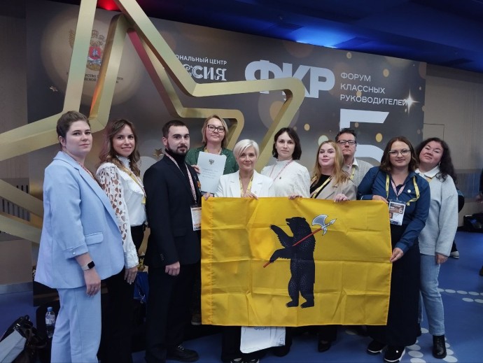 Ярославские педагоги участвуют во Всероссийском форуме классных руководителей