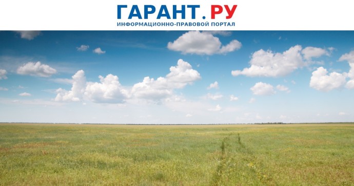 Росреестр назвал распространенные нарушения при использовании земельных участков