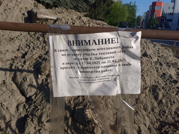 В Курске жители улицы Карла Либкнехта пожаловались на замедленный ремонт «Квадры»