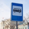 Новая автобусная остановка появится на Чайковского в Благовещенске