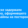 В Братске задержали мужчину, оформившего микрозаймы на посторонних людей