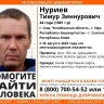 В Башкирии пропал 44-летний Тимур Нуриев