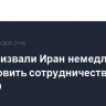 США призвали Иран немедленно возобновить сотрудничество с МАГАТЭ