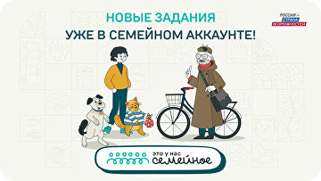 Для участников конкурса "Это у нас семейное" открылись два творческих задания