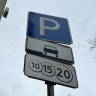 Парковка за 0 руб. в Москве стала доступна еще на 58 участках улиц